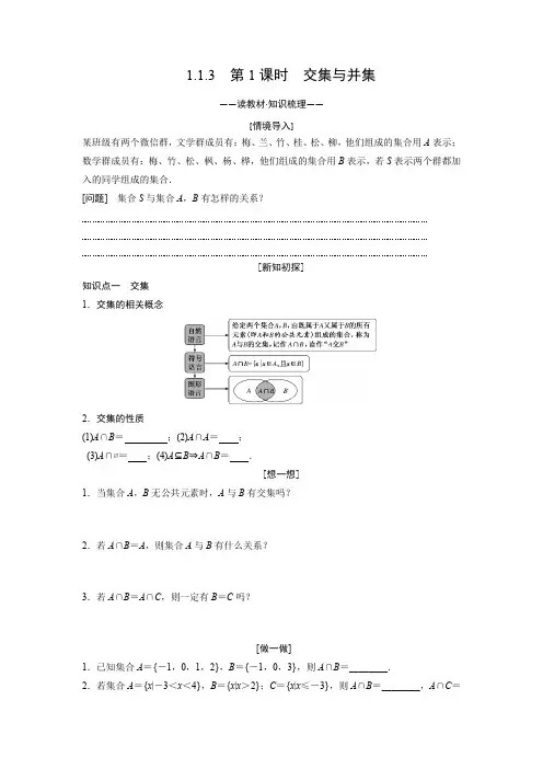 学案4：1.1.3　第1课时　交集与并集