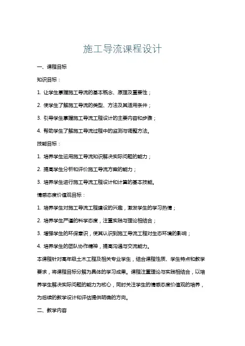 施工导流课程设计