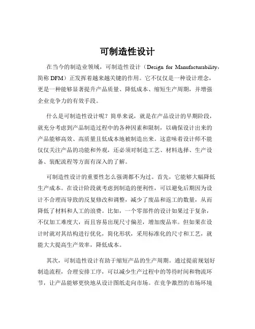 可制造性设计