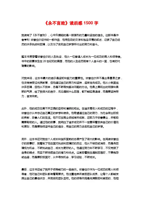 《永不言败》读后感