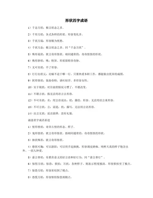 形状四字成语