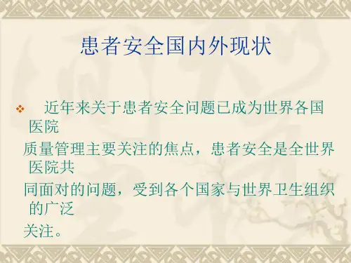 血透护理安全管理ppt课件