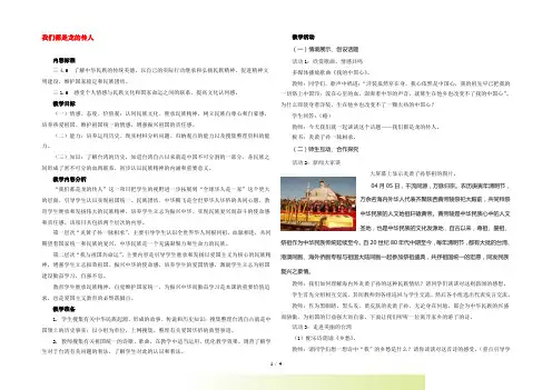 八年级政治上册 我们都是龙的传人教案 鲁教版