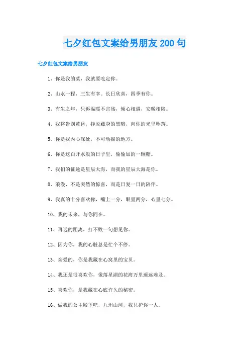 七夕红包文案给男朋友200句