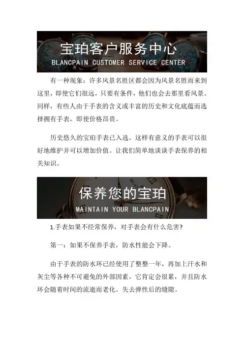 天津宝珀手表售后维修服务中心-双十二狂享维修8.5折