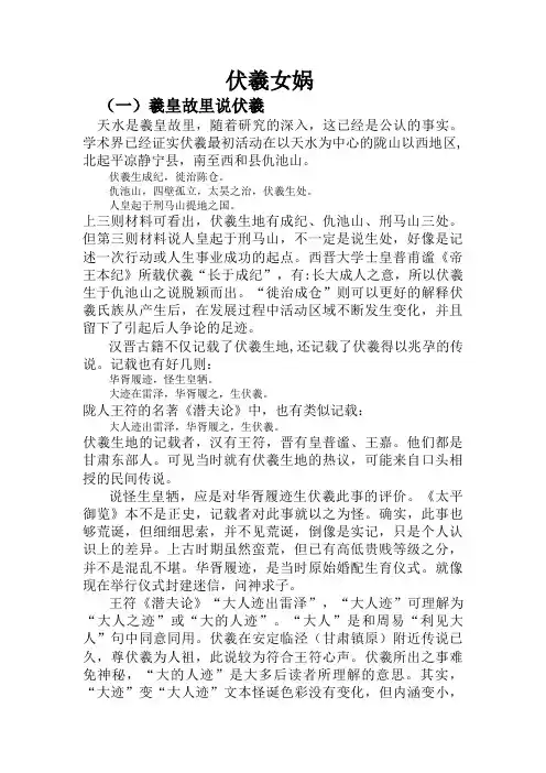 伏羲女娲漫谈