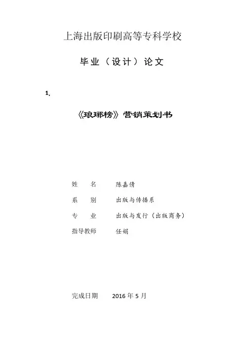 《琅琊榜》出版营销方案