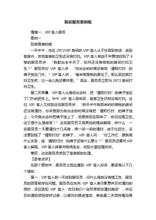 客房服务案例集