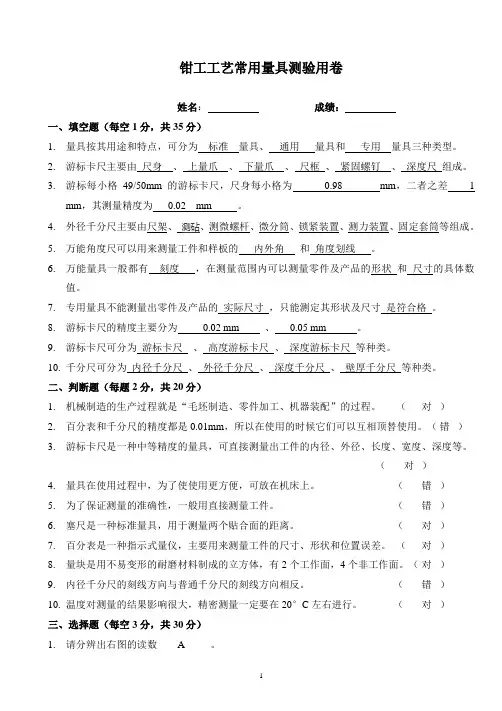 (完整版)量具测验比武试卷
