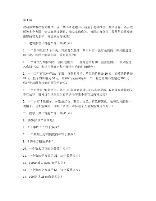 测试智商的测试题140(3篇)