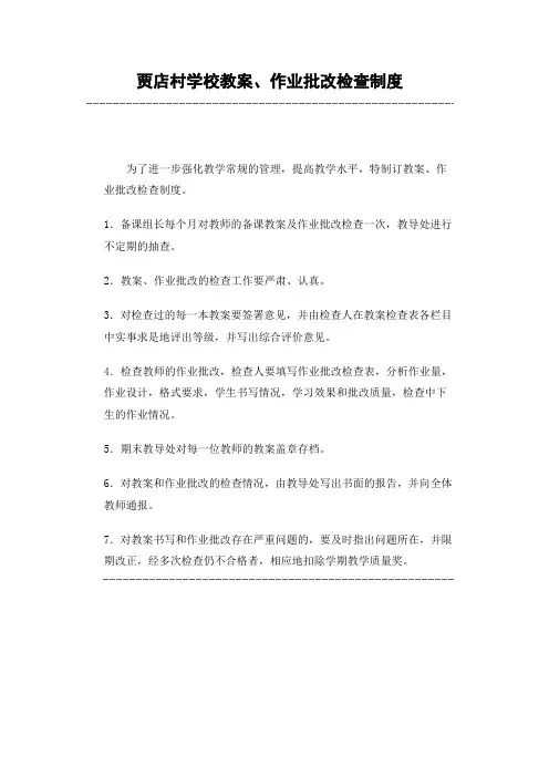 教师上课、听课、评课制度