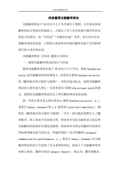 德国功能翻译理论