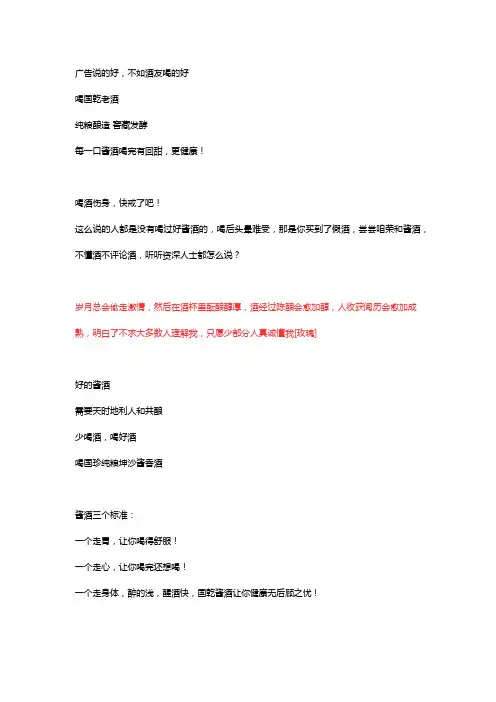 酱香型白酒朋友圈文案——通用