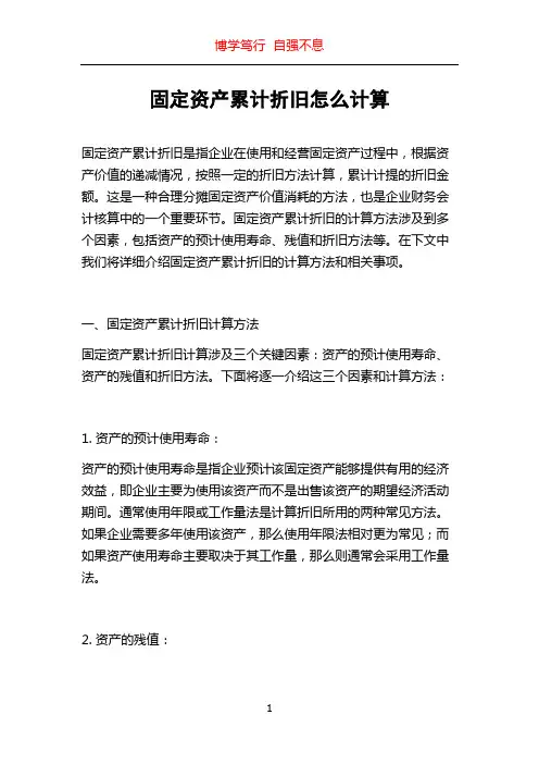 固定资产累计折旧怎么计算