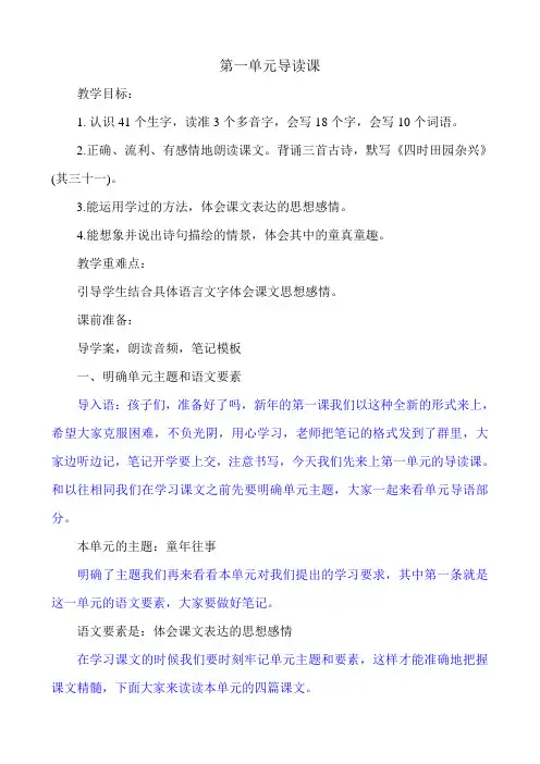 五年级下册第一单元导读课