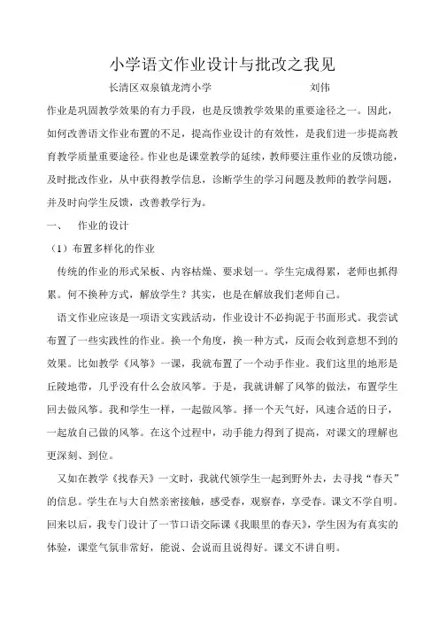 小学语文作业设计与批改之我见