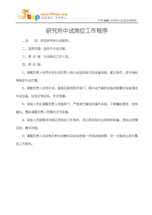 研究所中试岗位工作程序