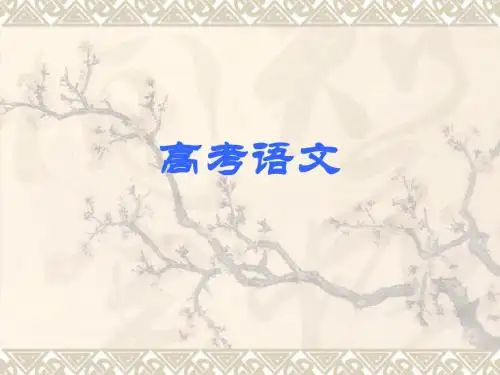 高考语文120分夺分方案