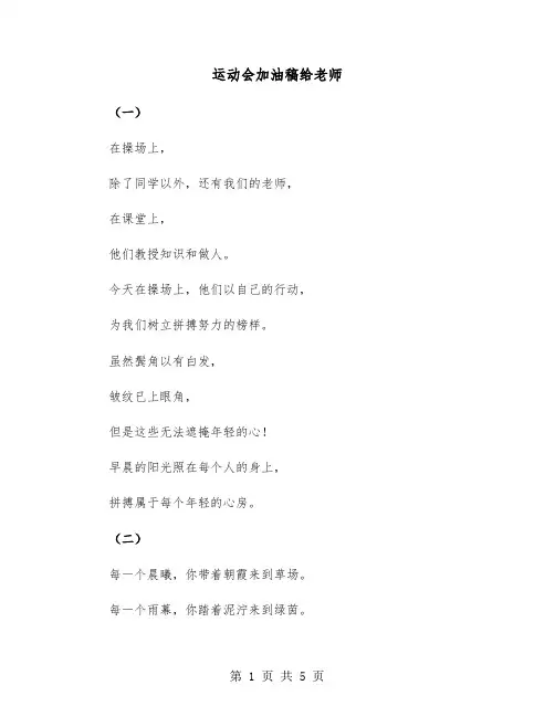 运动会加油稿给老师（2篇）