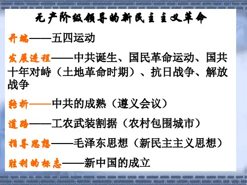 无产阶级领导的新民主主义革命开端