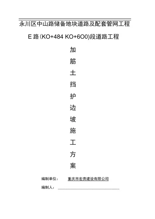 土工格栅加筋土边坡施工方案