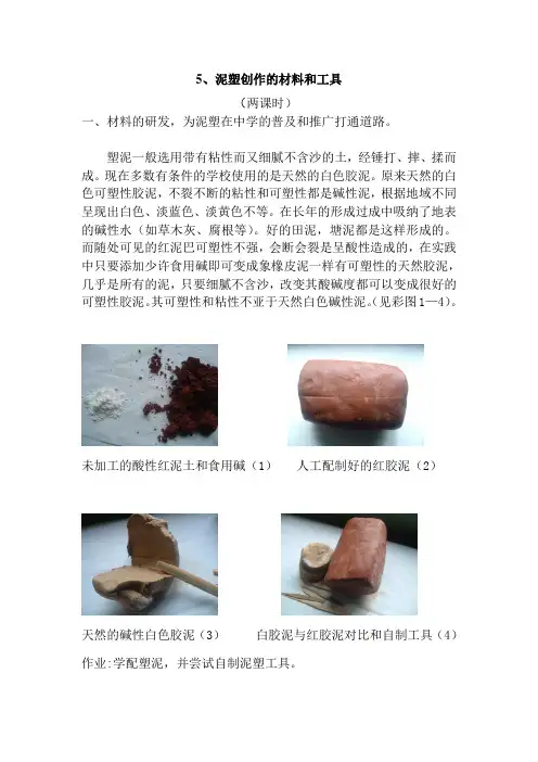 泥塑知识