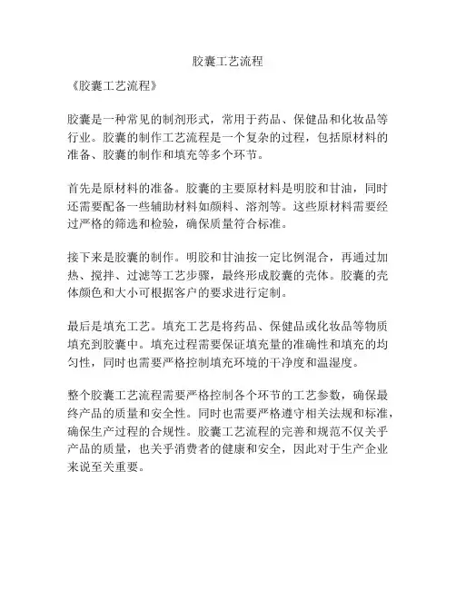 胶囊工艺流程