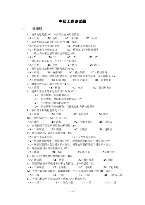 中级工理论试题
