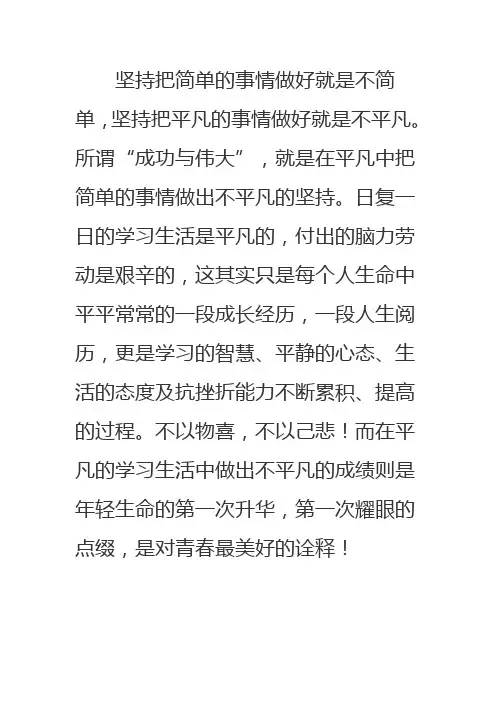 坚持把简单的事情做好就是不简单