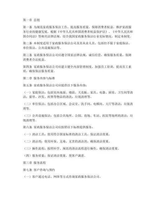 家政服务保洁管理制度