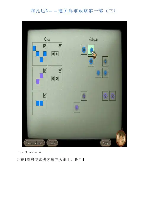 阿扎达2——通关详细攻略第一部(三)