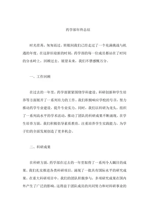 药学部年终总结