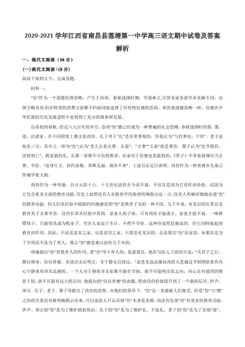 2020-2021学年江西省南昌县莲塘第一中学高三语文期中试卷及答案解析