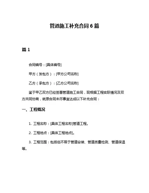 管道施工补充合同6篇