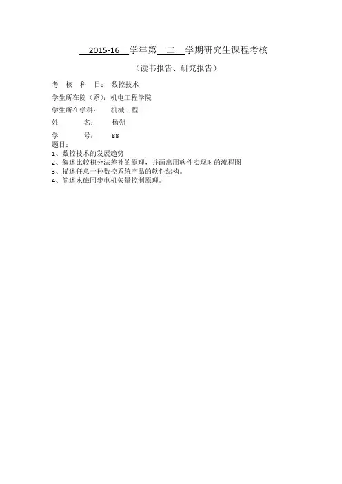 数控技术大作业