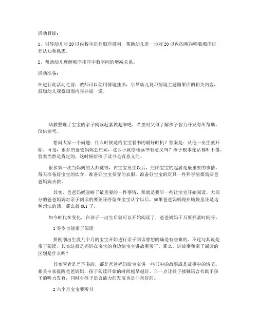 【幼儿启蒙】-大班数学优秀教案及教学反思《20以内的顺接数》