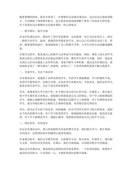 暑期社会实践补课的心得