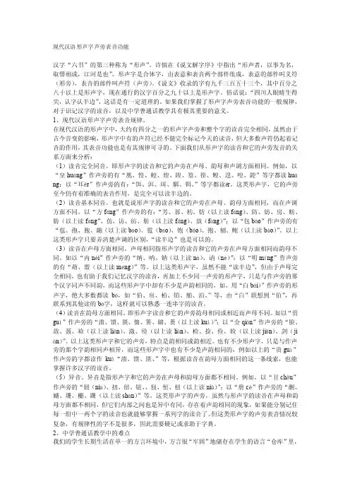 现代汉语形声字声旁表音功能