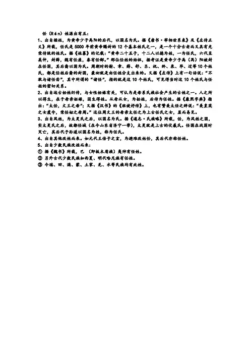 任氏起源