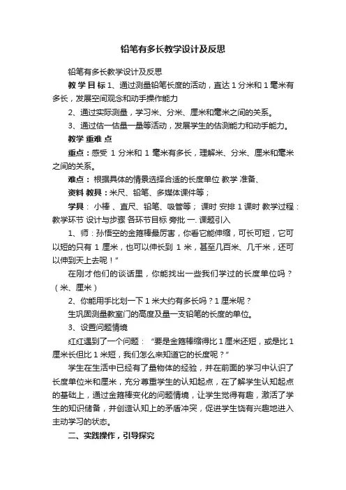 铅笔有多长教学设计及反思
