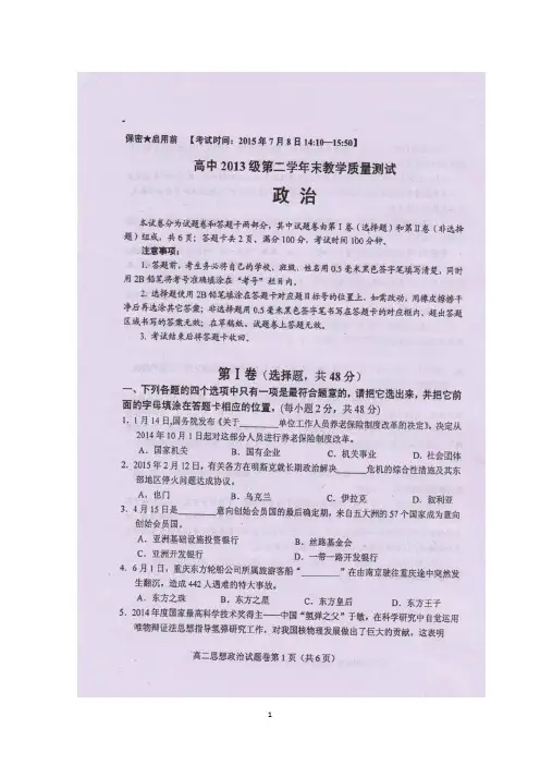四川省绵阳市高中2014-2015学年高二第二学期期末教学质量测试政治试题 扫描版含答案