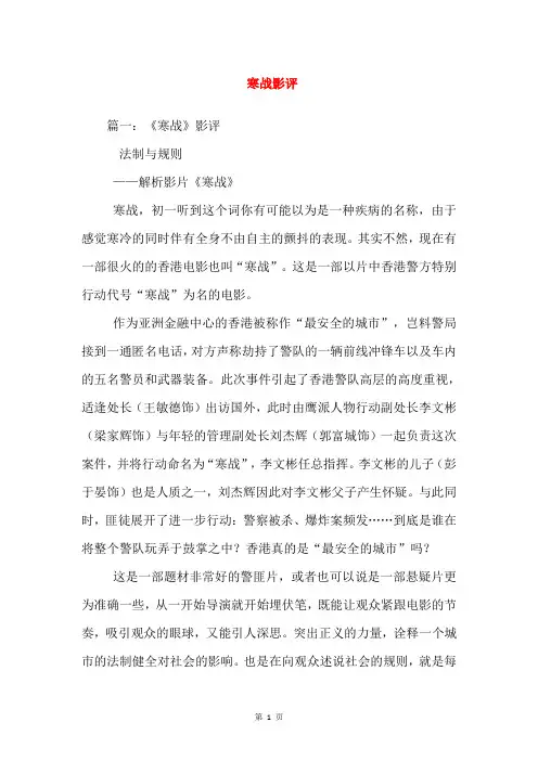 寒战影评