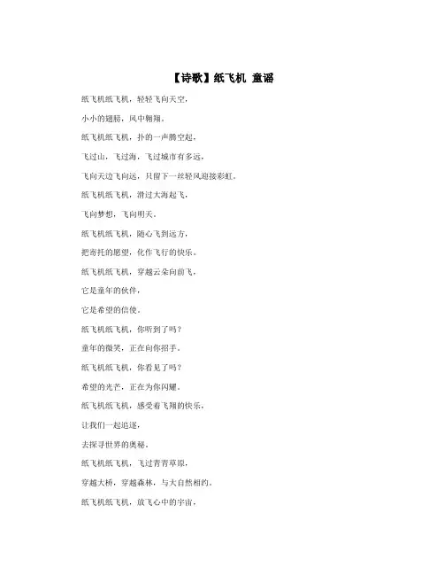 【诗歌】纸飞机 童谣