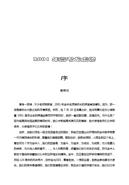 理综龙虎榜2001年高考