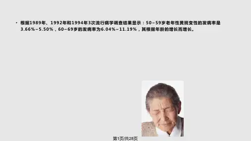 老年性黄斑变性PPT课件