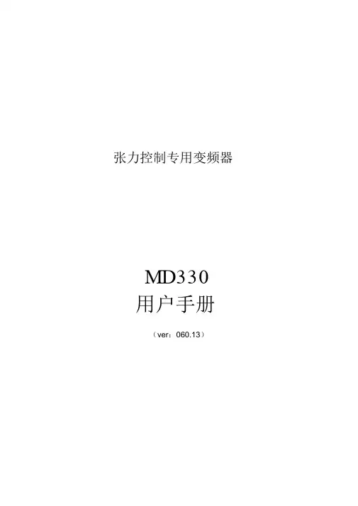 汇川MD330变频器说明书(新)