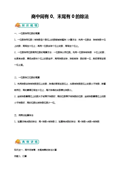 三年级下册数学试题-商中间有0、末尾有0的除法(含答案)人教版 (1)