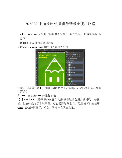 2020PS平面设计快捷键最新最全使用攻略