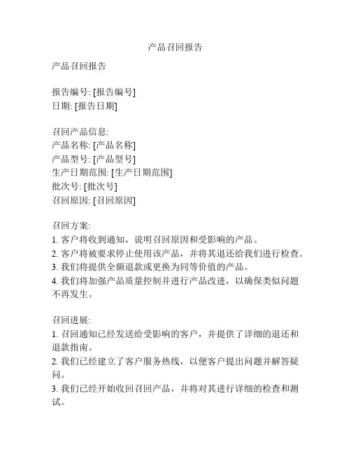 产品召回报告