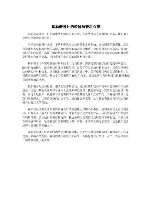 运动鞋设计的经验与研习心得